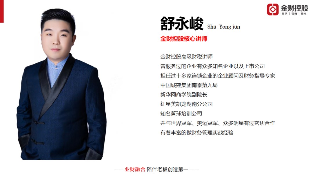 舒永峻老板财务思维重庆站开课通知:7月30日-31日聚焦利润增长与财务管控