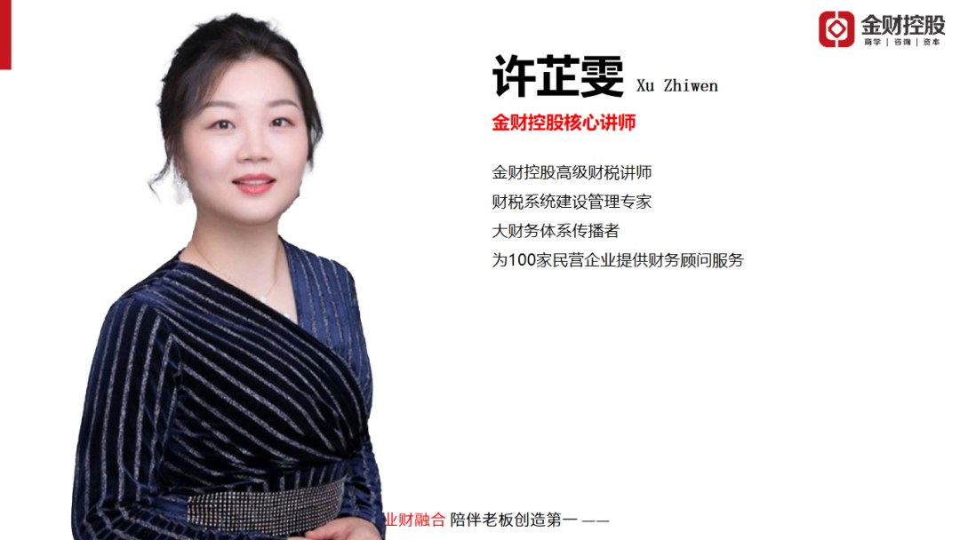 许芷雯老板财务思维郑州站开课通知:7月30日-31日聚焦利润增长与财务管控