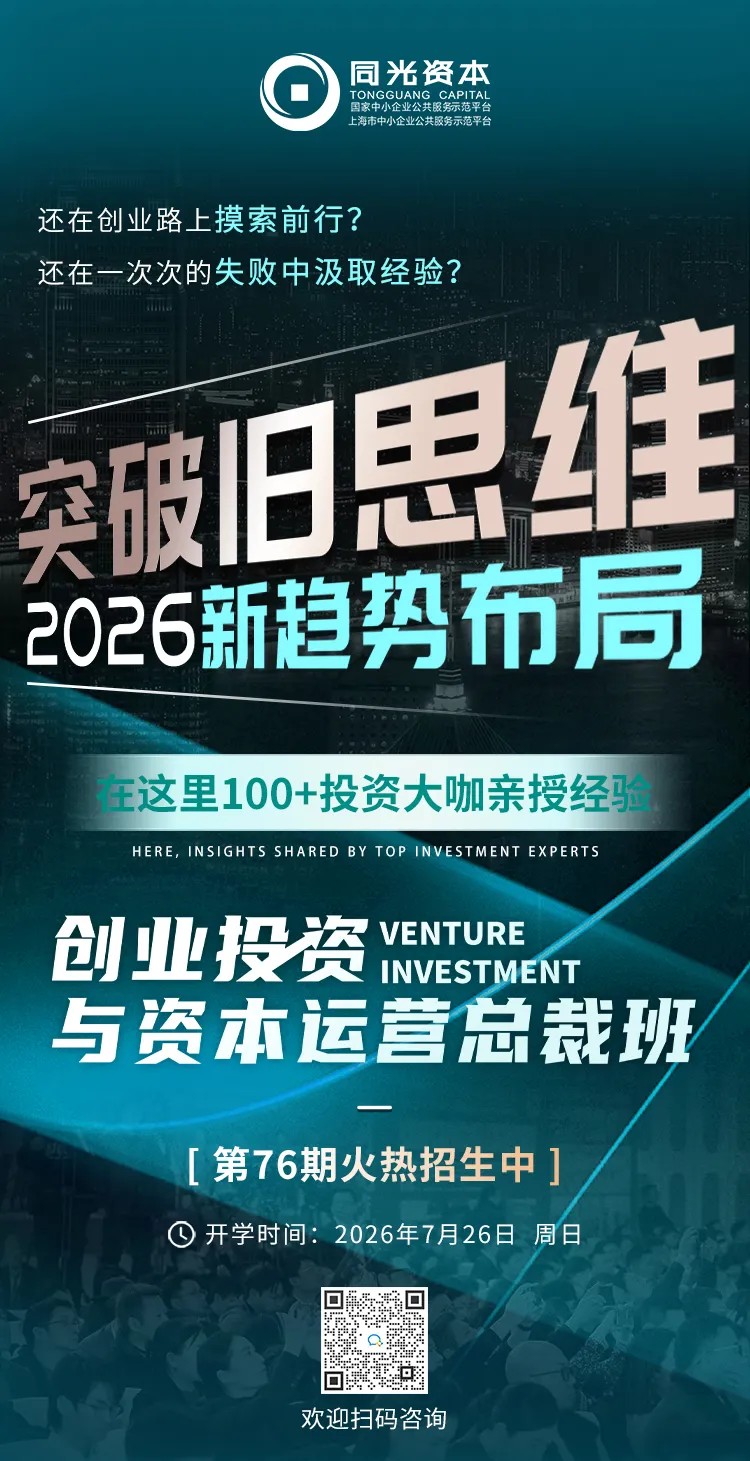同光资本8月创投课程蔡掌门开讲:重新定义新一代商业计划书怎么学