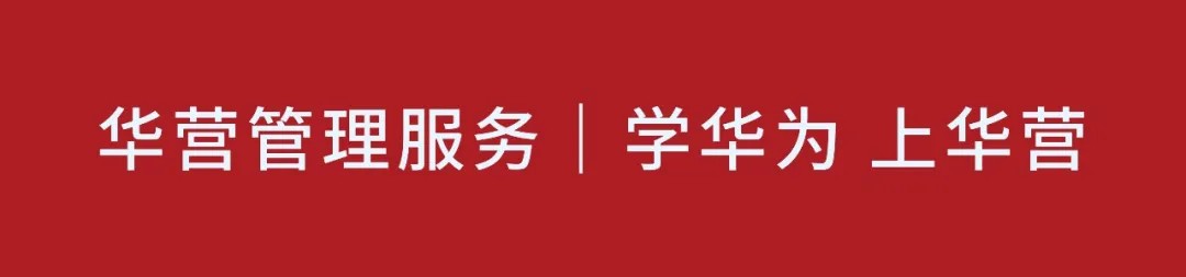 华营管理服务胡彦平观点:组织能力建设的牛鼻子为什么是流程