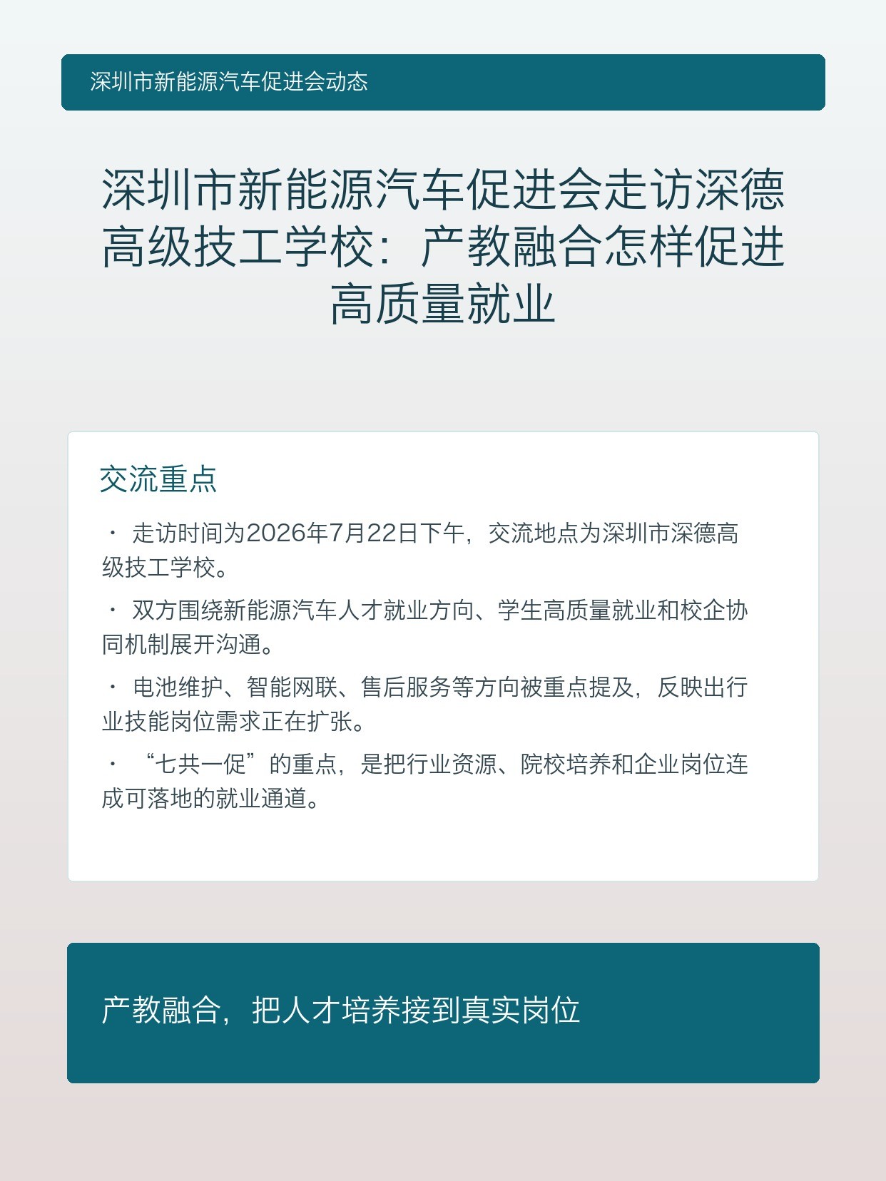 深圳市新能源汽车促进会走访深德高级技工学校:产教融合怎样促进高质量就业