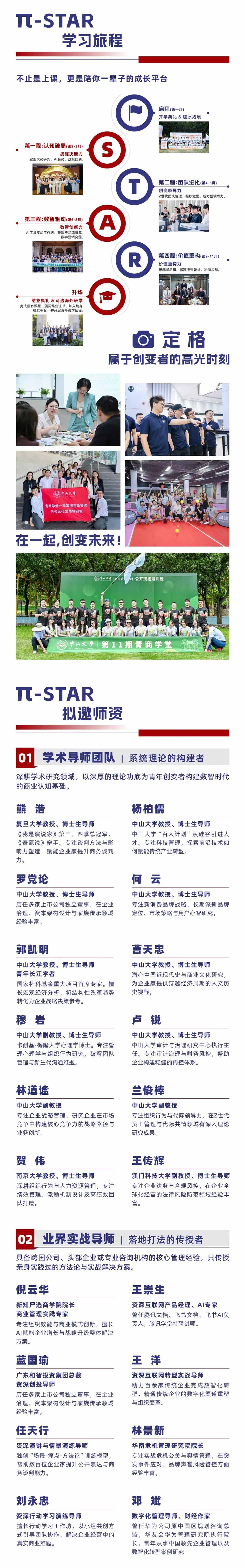中山大学青商学堂π-STAR未来创变者计划：青年企业家如何系统提升创变能力