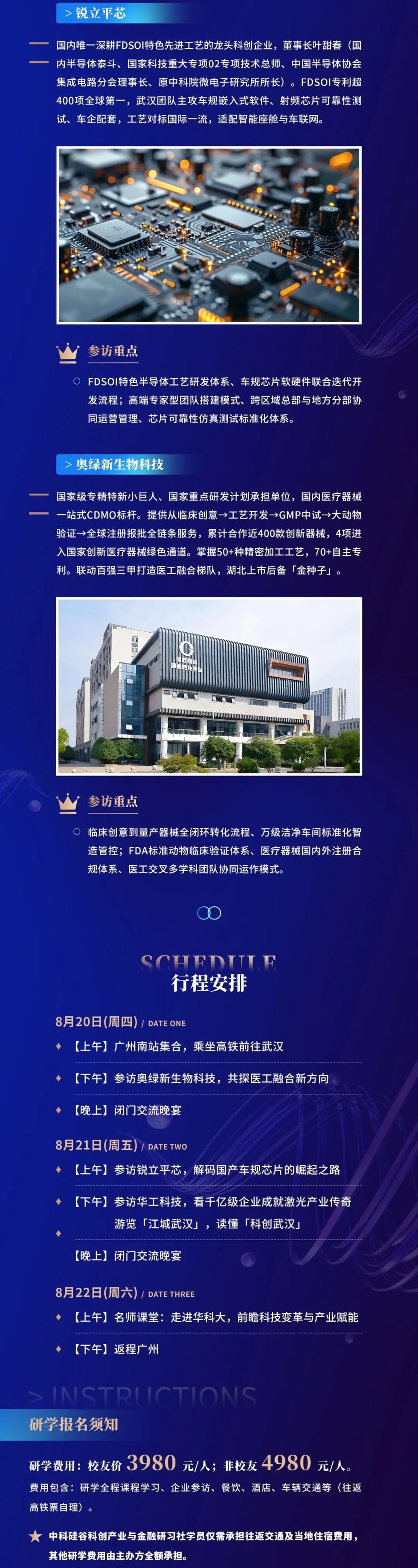 中房商学院8月武汉科创研学:华科大、华工科技等标杆路线适合谁
