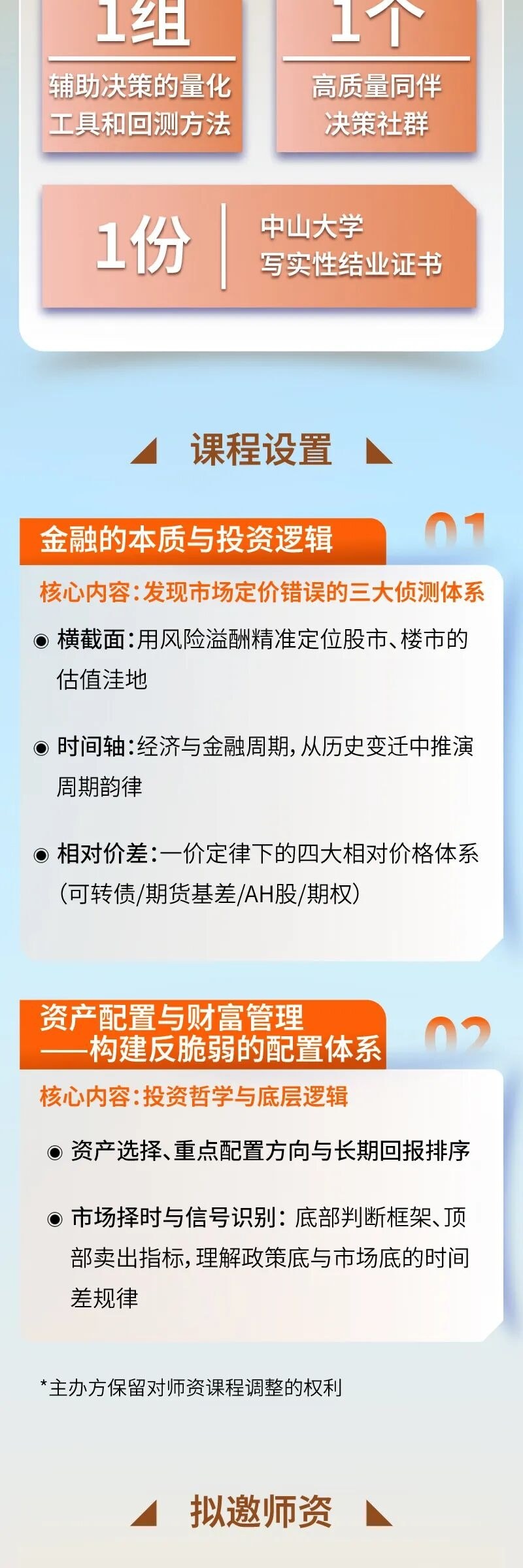 中山大学金融逻辑与财富管理实战营：8月南校园课程适合哪些人