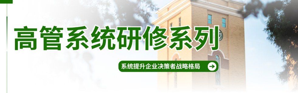 中山大学企业家工商管理高级研修班课程设置详解：20天必修课+4天选修课学什么