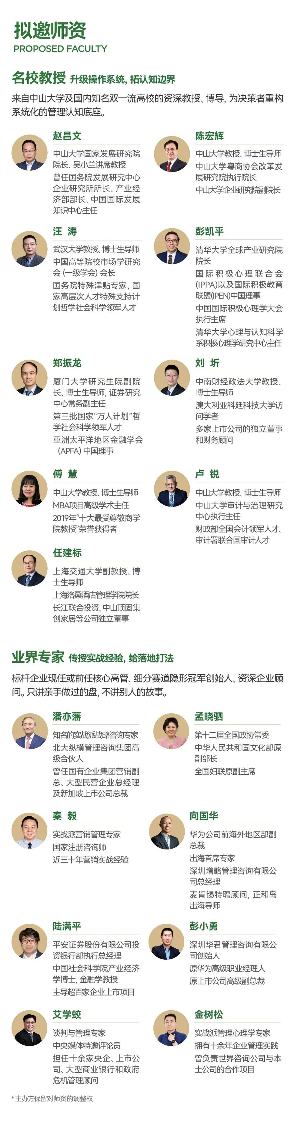 中山大学企业家工商管理高级研修班课程设置详解：20天必修课+4天选修课学什么