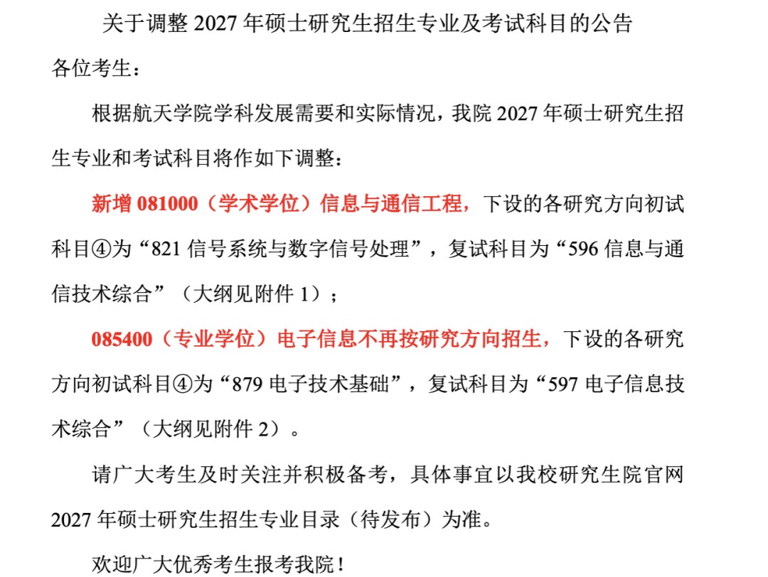 27考研新增硕士专业怎么选?江苏行知文都提醒低空技术与交叉学科机会