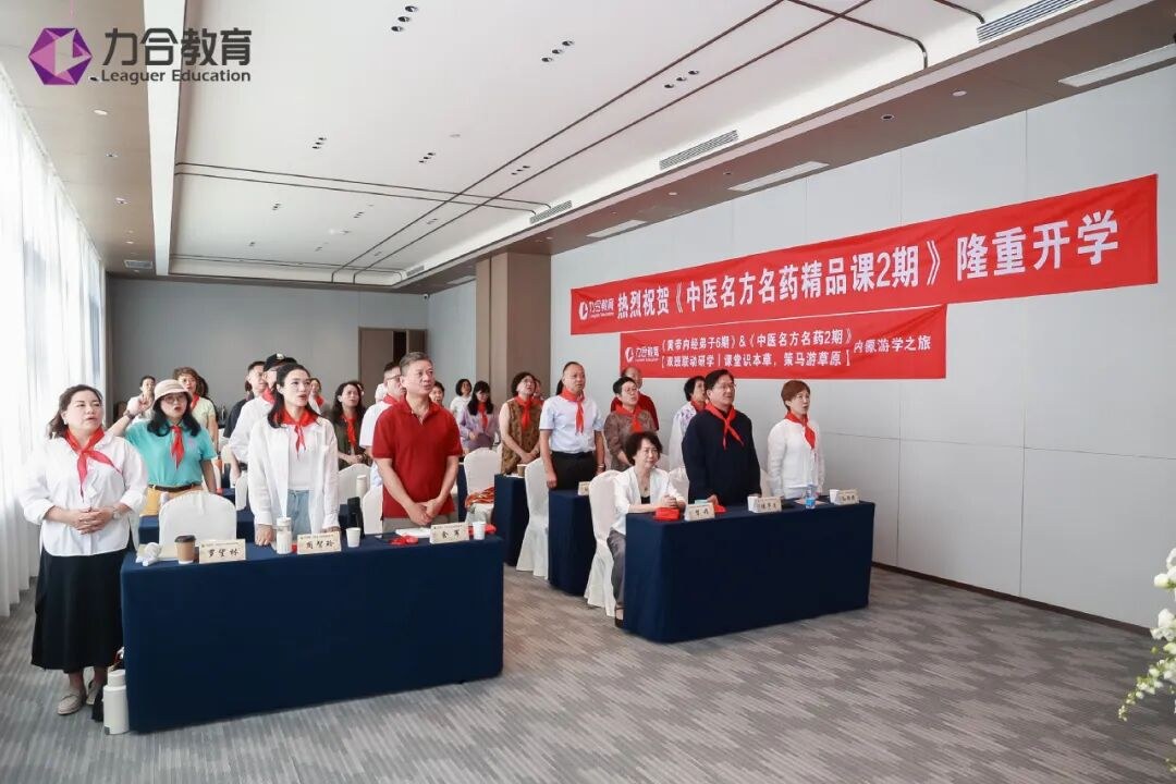 力合教育中医名方名药2期精品班开学典礼在承德顺利举办