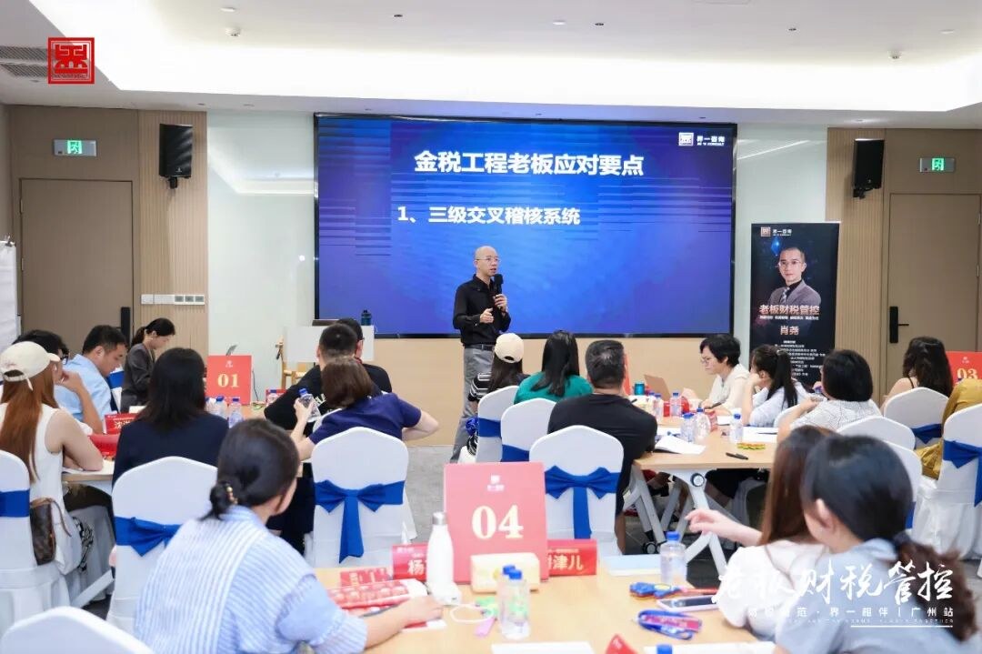 界一咨询《老板财税管控》广州站圆满收官：三天两夜实战拆解企业财税与利润管控