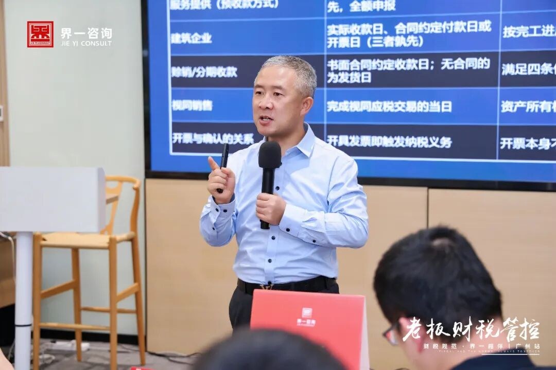 界一咨询《老板财税管控》广州站圆满收官：三天两夜实战拆解企业财税与利润管控