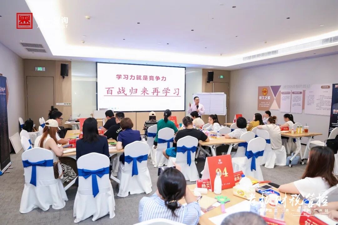 界一咨询《老板财税管控》广州站圆满收官：三天两夜实战拆解企业财税与利润管控