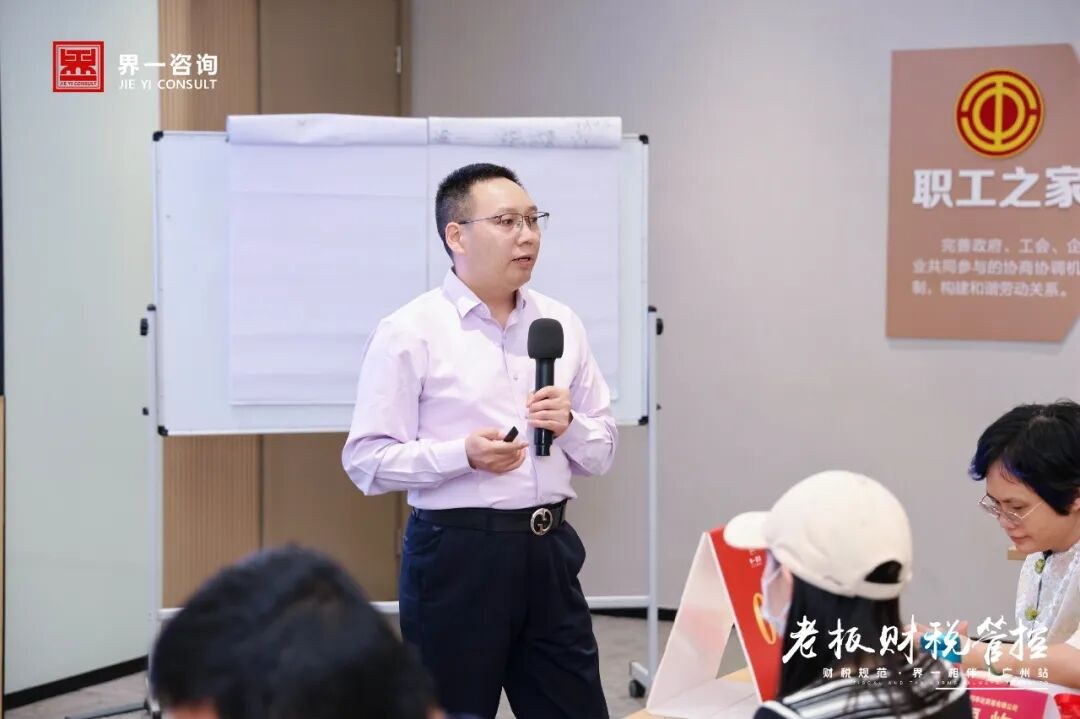 界一咨询《老板财税管控》广州站圆满收官：三天两夜实战拆解企业财税与利润管控