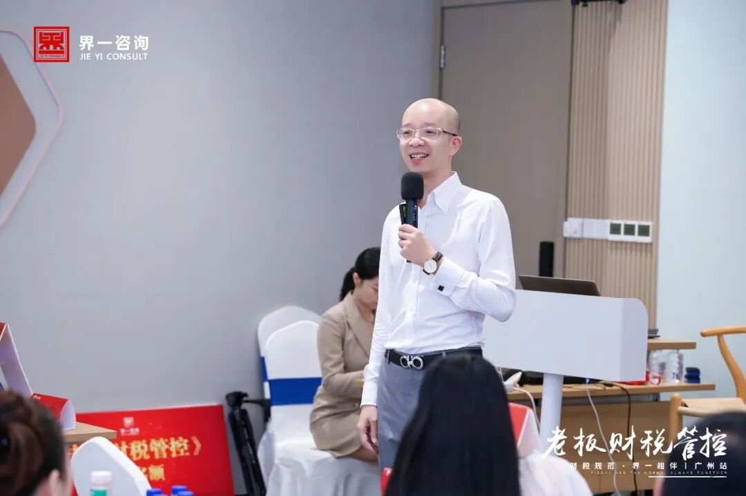 界一咨询《老板财税管控》广州站圆满收官：三天两夜实战拆解企业财税与利润管控