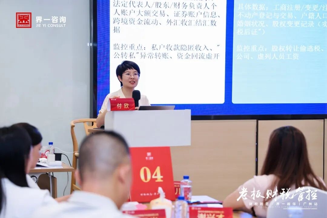 界一咨询《老板财税管控》广州站圆满收官：三天两夜实战拆解企业财税与利润管控