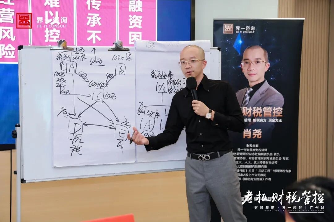 界一咨询《老板财税管控》广州站圆满收官：三天两夜实战拆解企业财税与利润管控