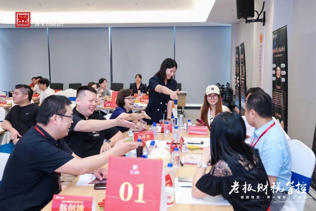 界一咨询《老板财税管控》广州站圆满收官：三天两夜实战拆解企业财税与利润管控
