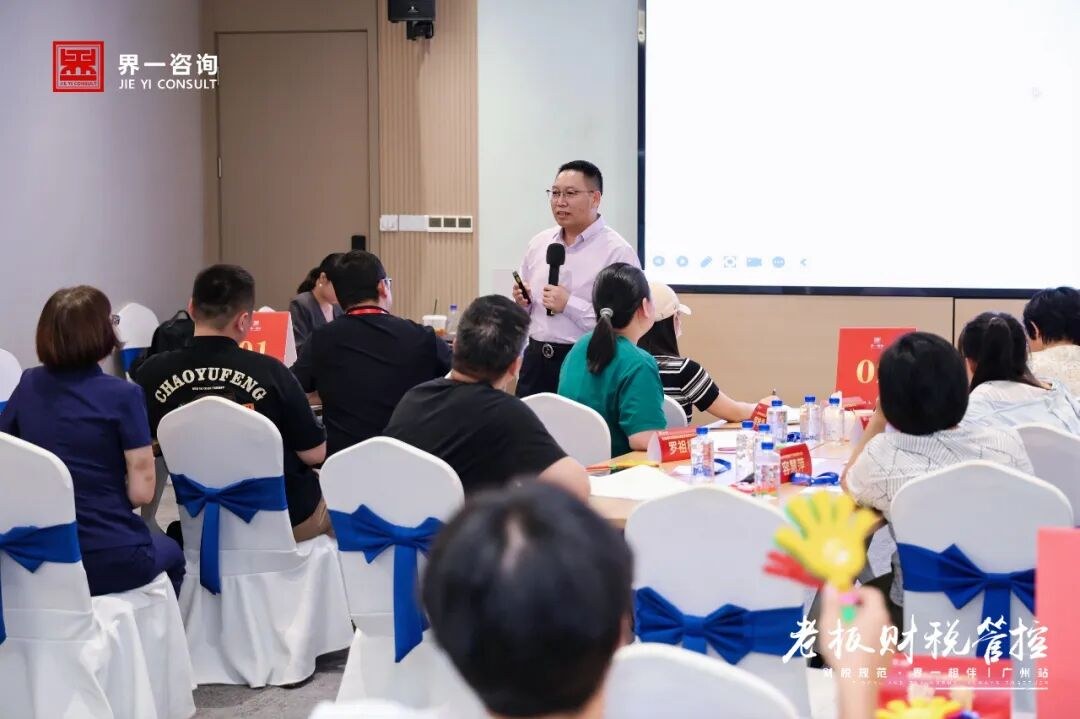 界一咨询《老板财税管控》广州站圆满收官：三天两夜实战拆解企业财税与利润管控