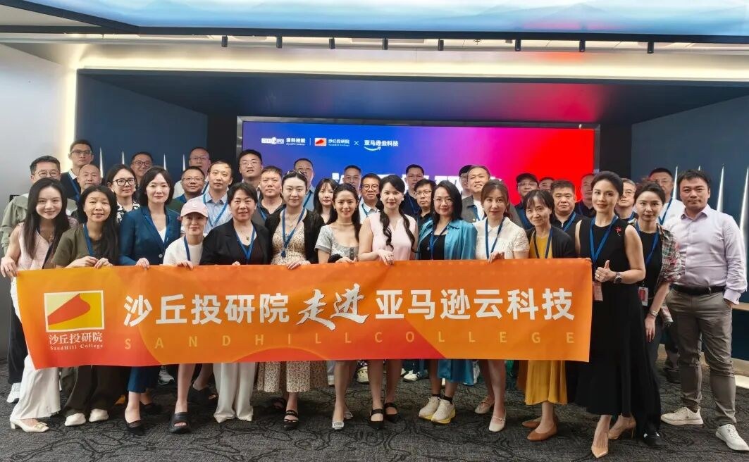 沙丘北京校友会走进亚马逊云科技：创新文化与AI转型落地参访复盘