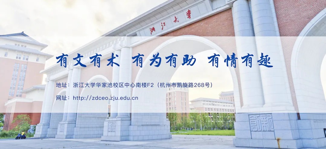 浙江大学传媒国际企业家校友返校日回顾:300余位校友紫金港共话AI与发展