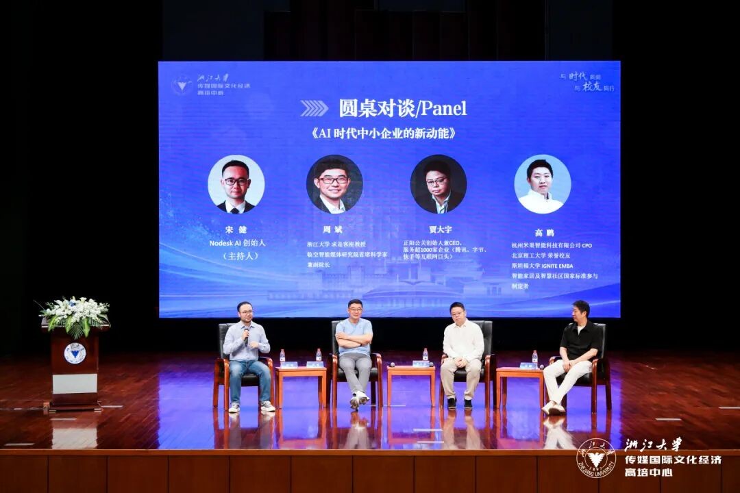浙江大学传媒国际企业家校友返校日回顾:300余位校友紫金港共话AI与发展