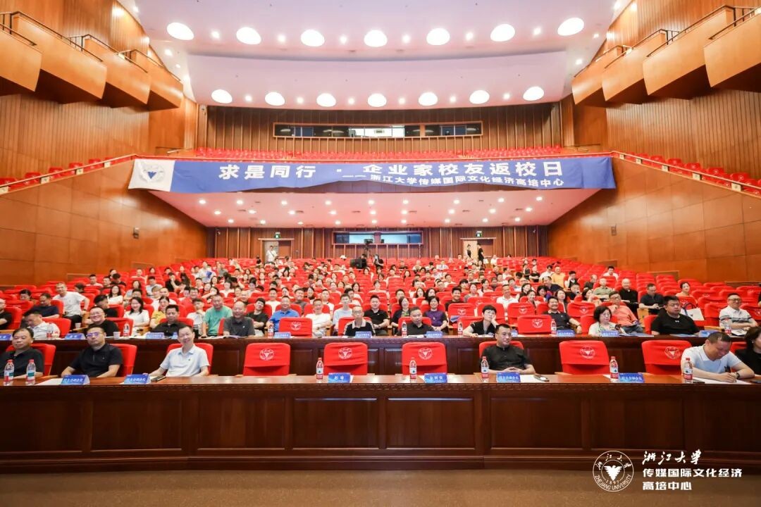浙江大学传媒国际企业家校友返校日回顾:300余位校友紫金港共话AI与发展