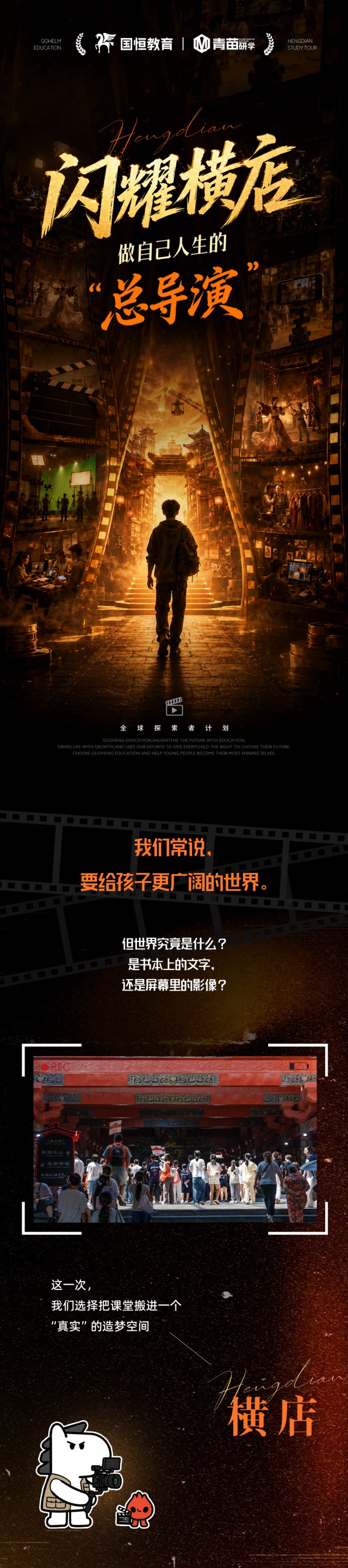 国恒教育横店研学第1期回顾：7月19日至23日孩子从观众走向内容创作者