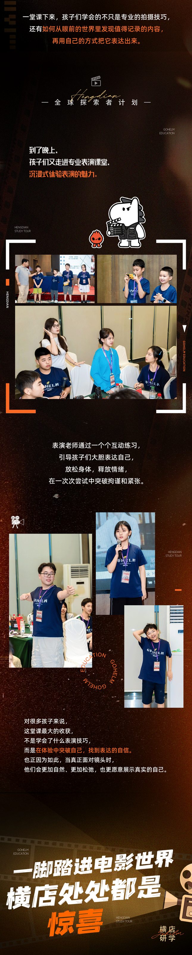 国恒教育横店研学第1期回顾：7月19日至23日孩子从观众走向内容创作者