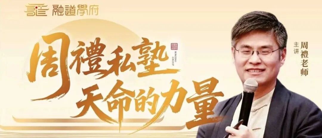 融道书院周禮私塾《天命的力量》7月25日-28日井冈山研讨会报到须知