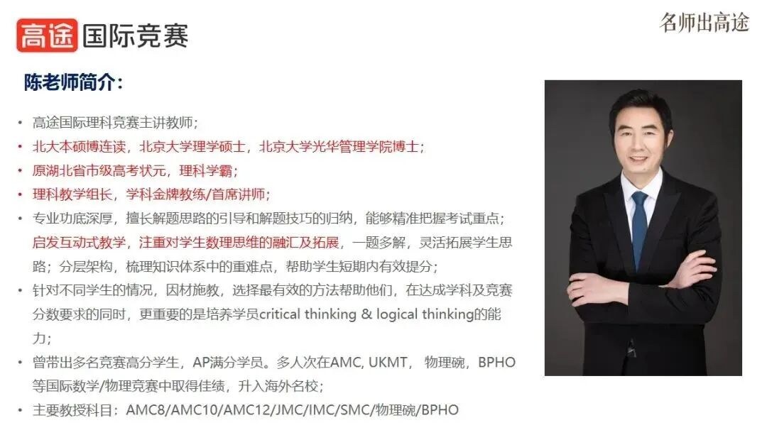 小学阶段学奥数还是AMC8?高途AMC给3-6年级冲奖家庭的选择建议
