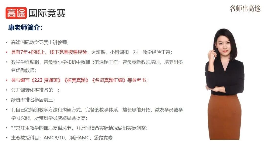 小学阶段学奥数还是AMC8?高途AMC给3-6年级冲奖家庭的选择建议