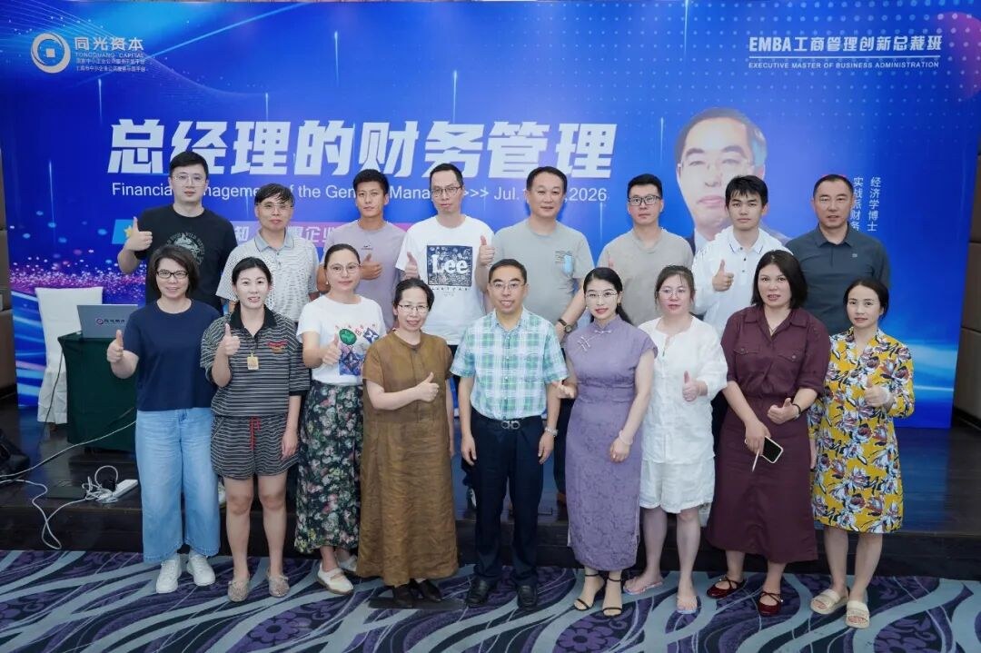 霍振先同光EMBA课堂纪实：7月18-19日两天《总经理的财务管理》核心要点与实战工具全梳理