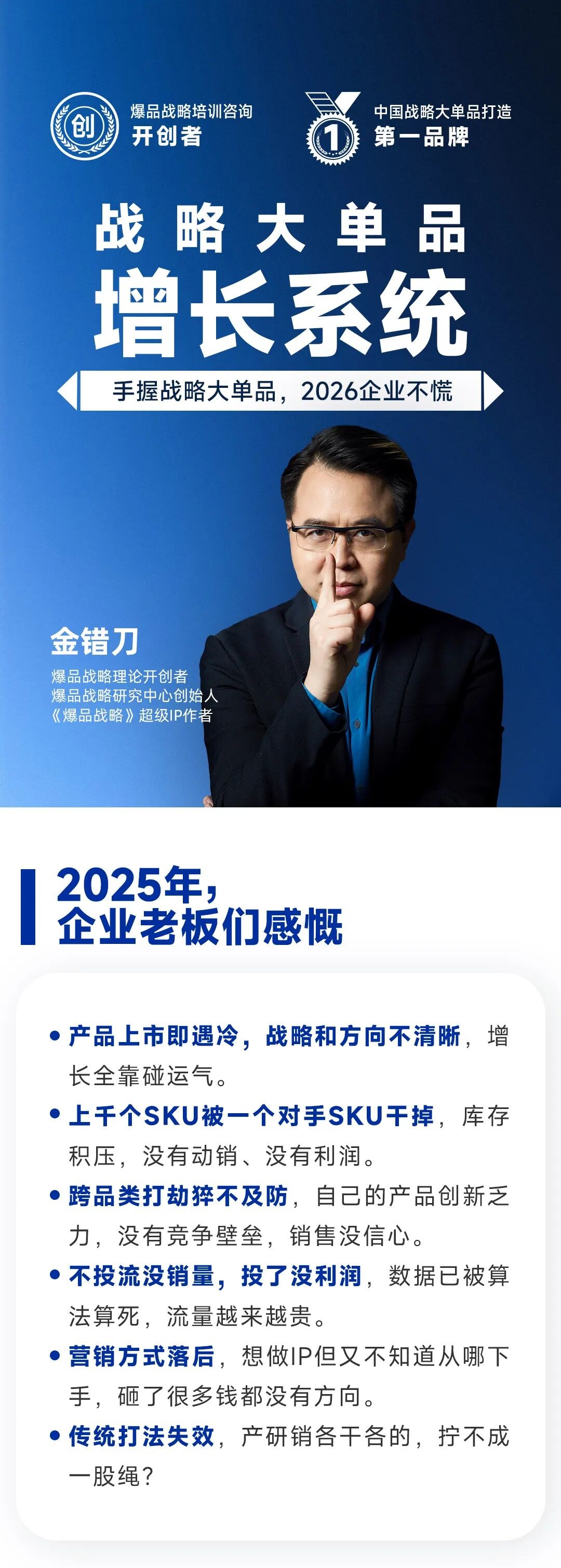 金错刀战略大单品增长系统第128期深圳站:8月28日-29日官方报名通道开启
