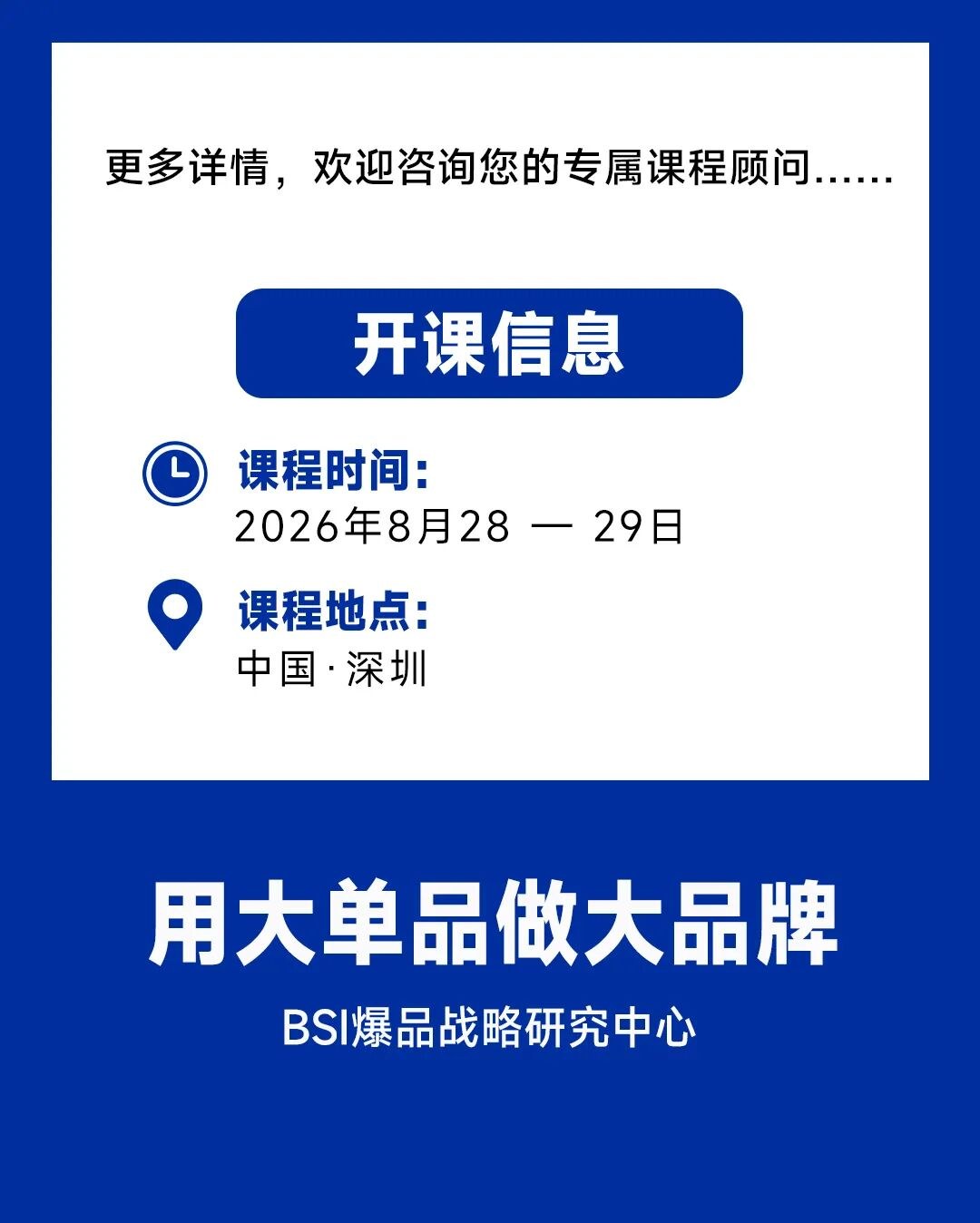 金错刀战略大单品增长系统第128期深圳站:8月28日-29日官方报名通道开启