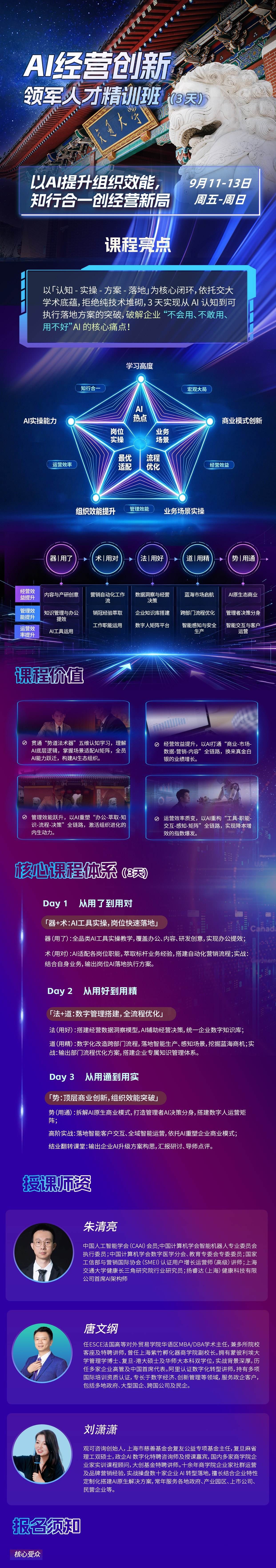上海交通大学AI经营创新领军人才精训班9月11日-13日开课：三天学习企业AI落地与组织效能提升