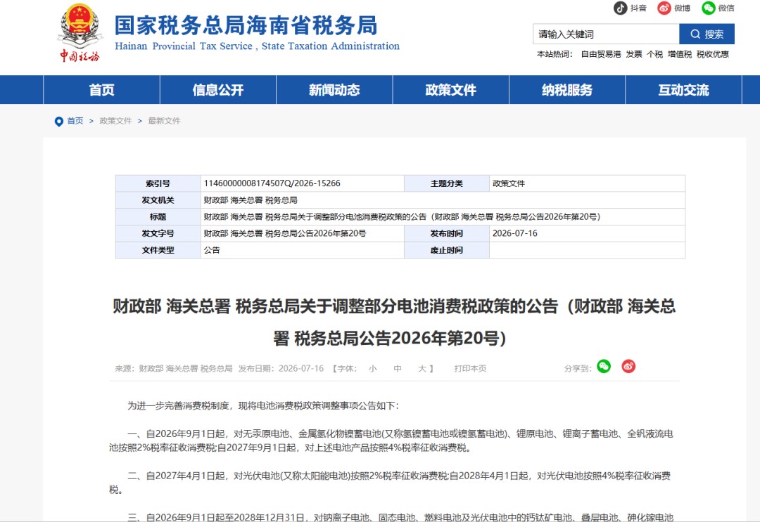 深圳市新能源汽车促进会解读电池消费税与出口退税调整:电池企业该怎样重算利润