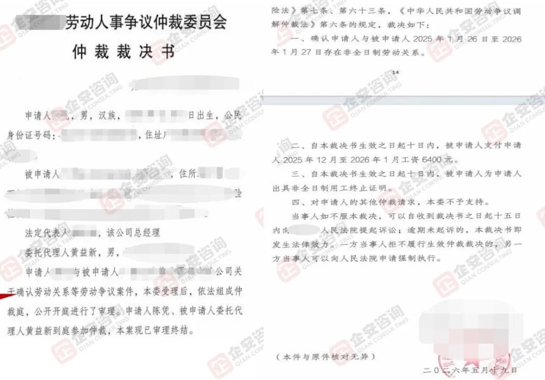 员工撤诉、仲裁胜利背后,企安咨询如何帮企业守住用工安全底线