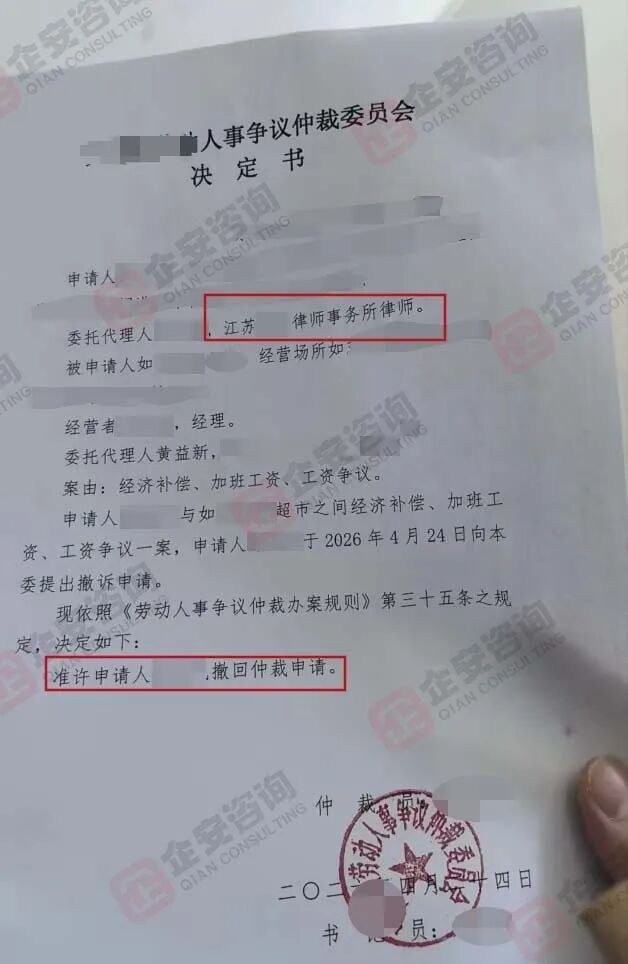 员工撤诉、仲裁胜利背后,企安咨询如何帮企业守住用工安全底线