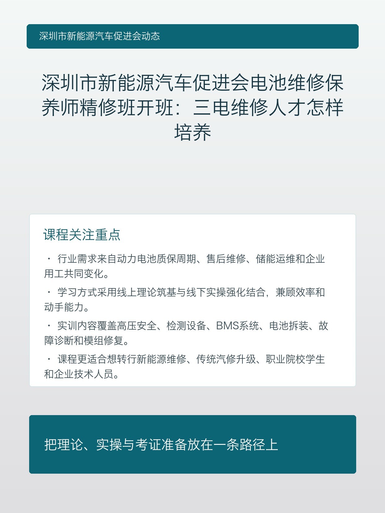 深圳市新能源汽车促进会电池维修保养师精修班开班:三电维修人才怎样培养