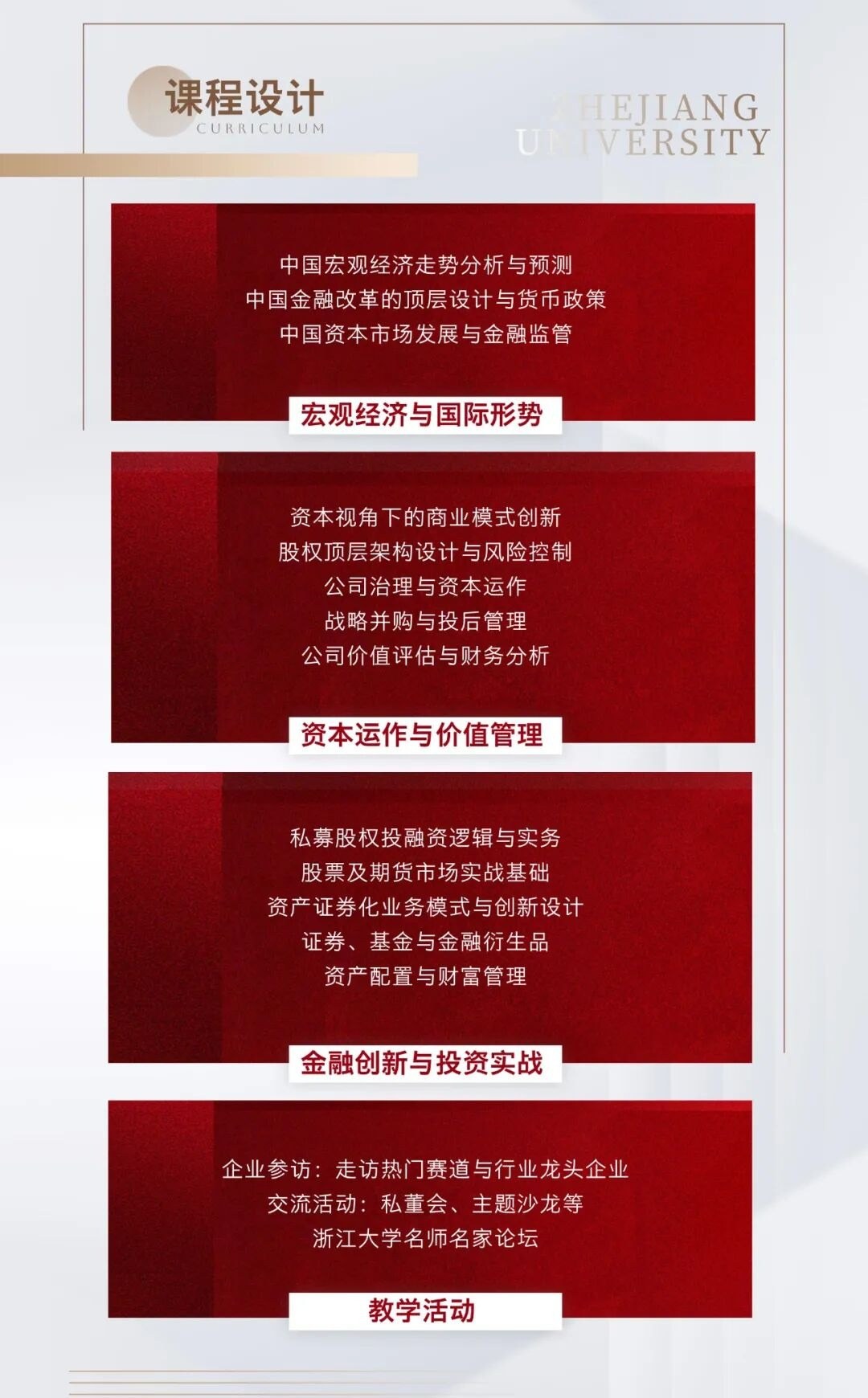浙江大学金融投资与资本运作高级研修班招生:1.5年30天系统提升资本决策能力