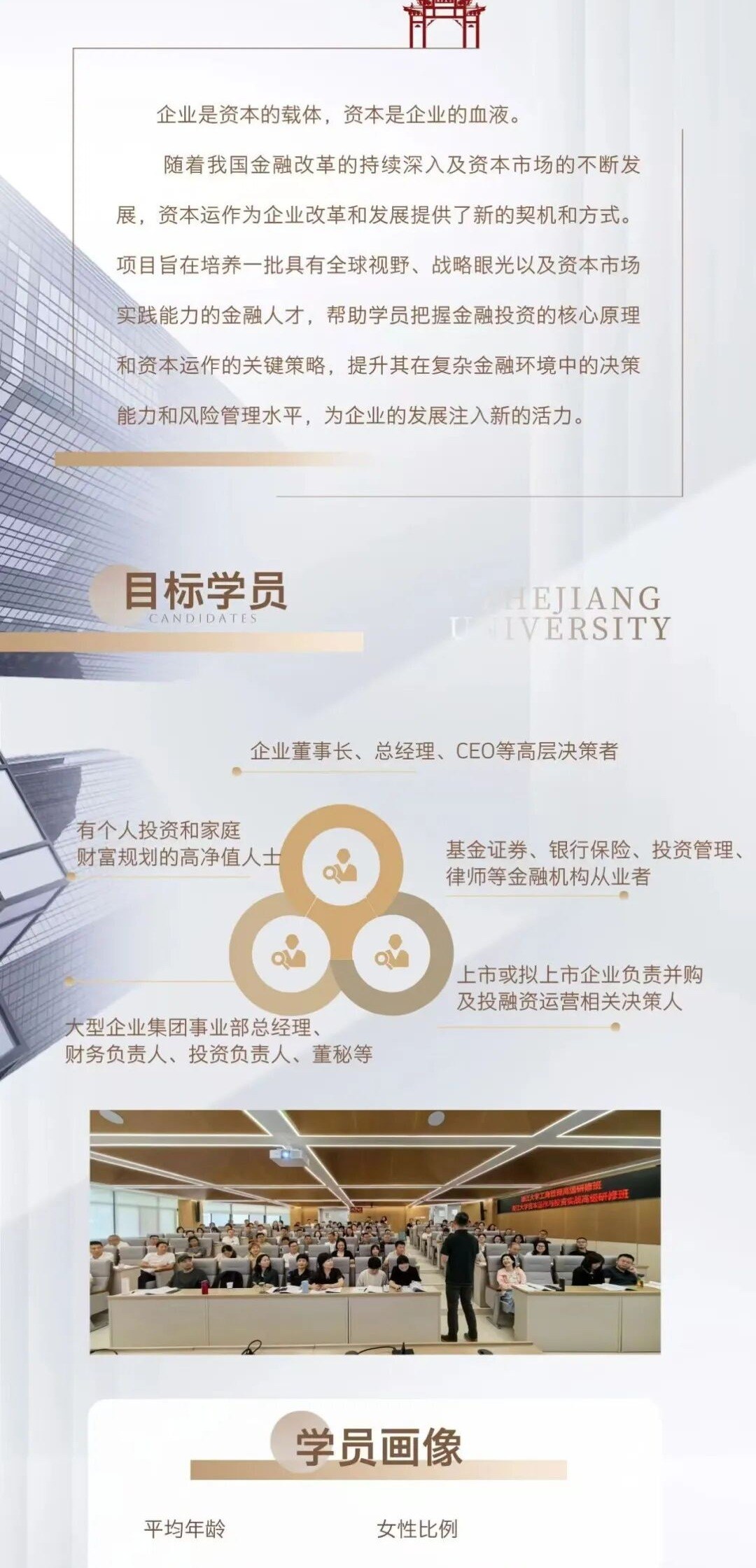 浙江大学金融投资与资本运作高级研修班招生:1.5年30天系统提升资本决策能力