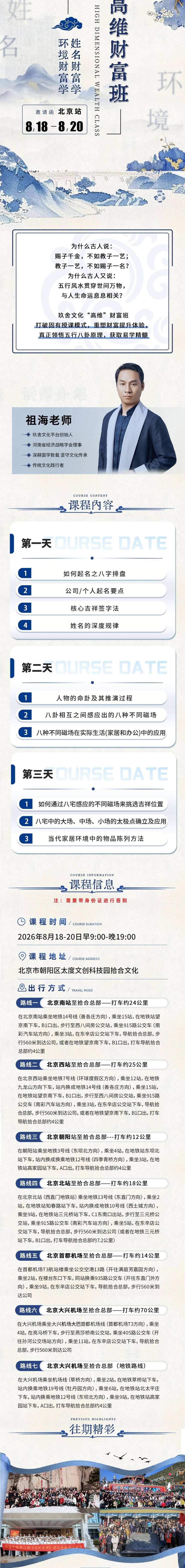 祖海老师主讲：玖舍文化《高维财富班》北京站8月18日-20日开课