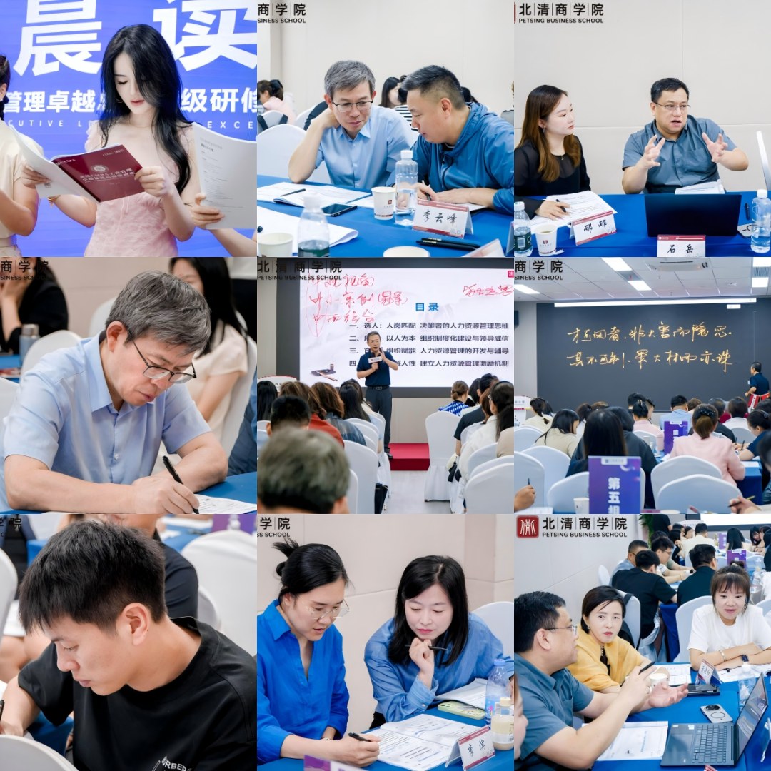 北清EMBA M162班开班回顾:七月系列课程从战略、人力到科创投资多维赋能企业家