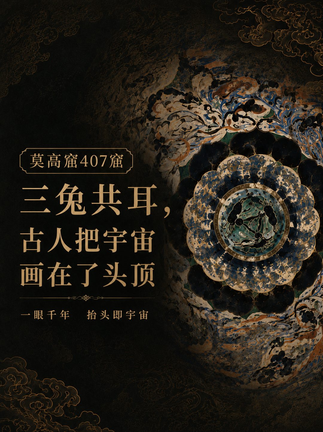 烩设计当代敦煌艺术行8月20日-25日行程与费用：六天五晚读懂莫高窟、榆林窟与东方美学