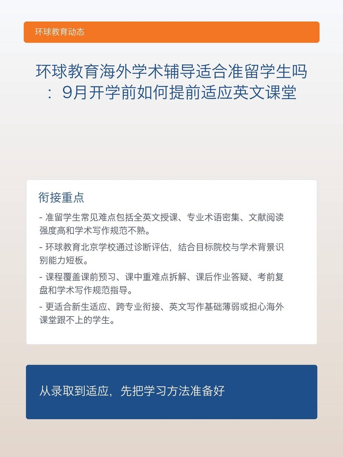 环球教育海外学术辅导适合准留学生吗：9月开学前如何提前适应英文课堂