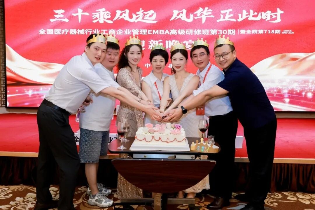 商帅商学院全国医疗器械EMBA30期开学报道：新同学北京启航
