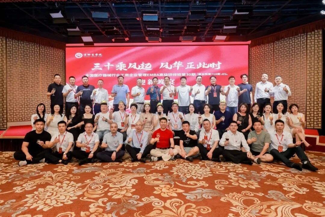 商帅商学院全国医疗器械EMBA30期开学报道：新同学北京启航