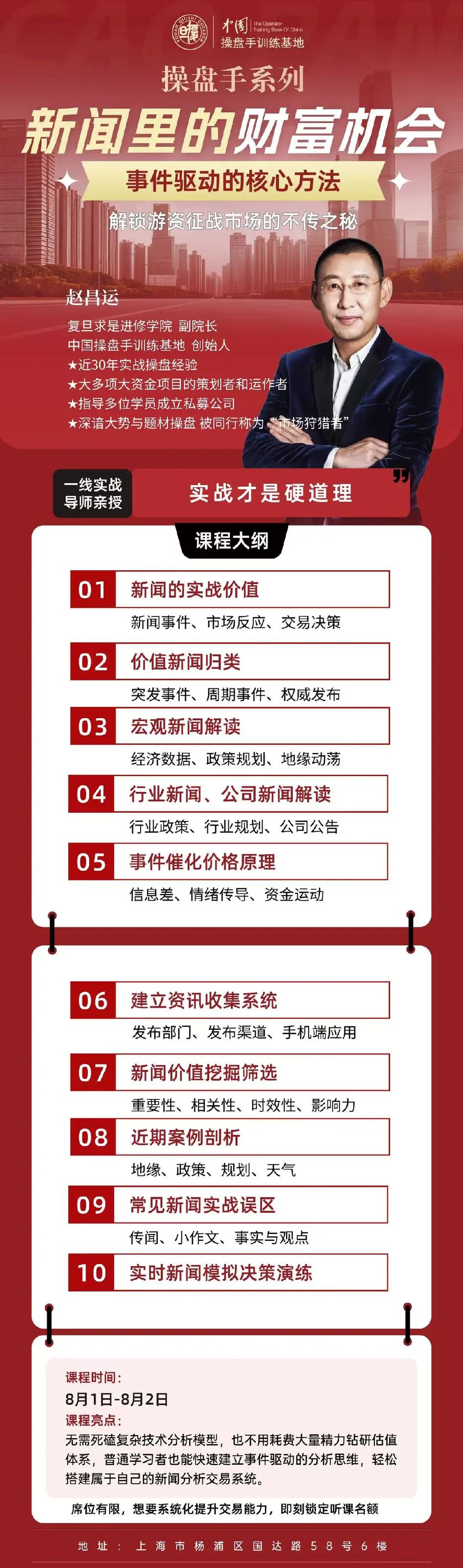 操盘手训练基地《新闻里的财富机会》课程:事件驱动核心方法8月1日开课