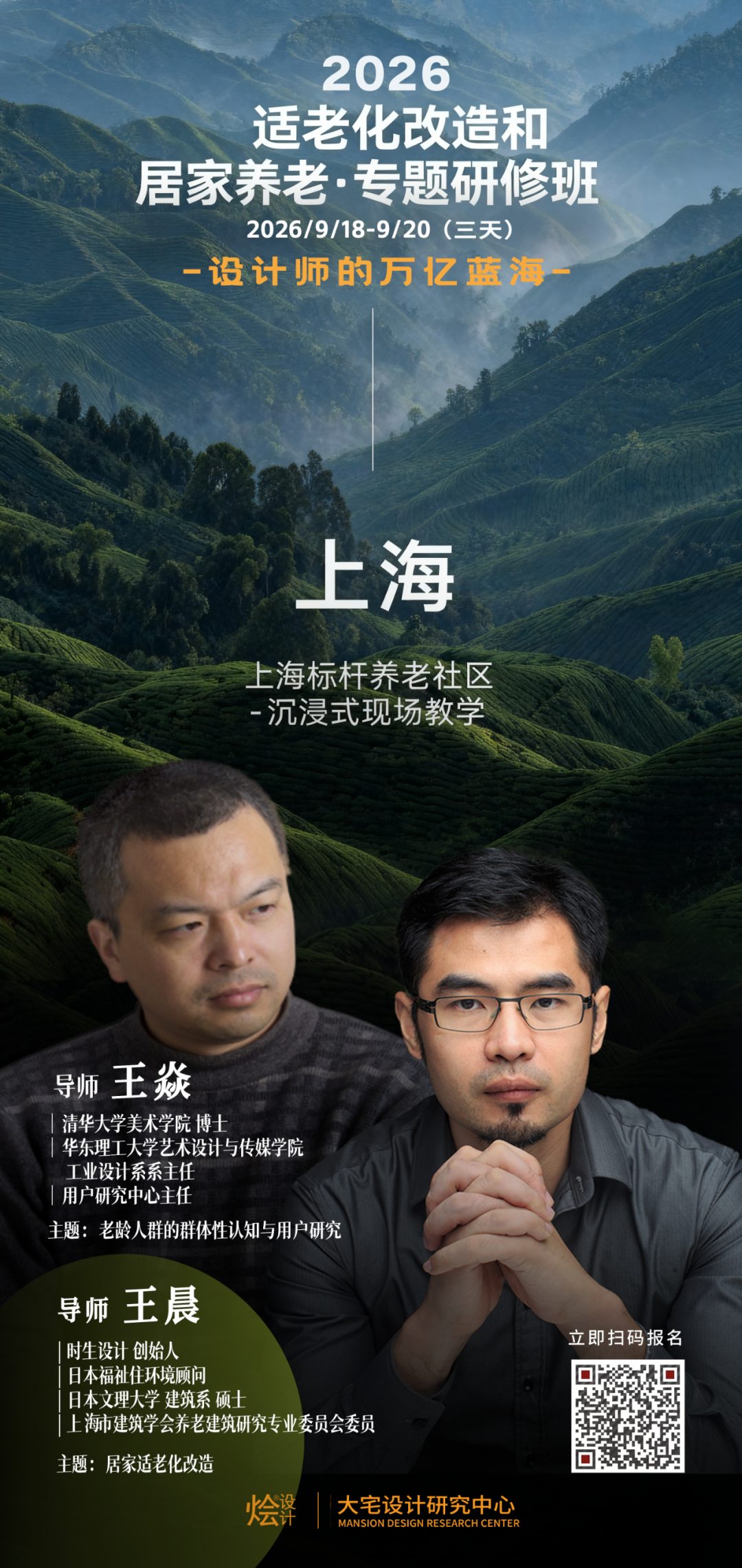 2026上海烩设计适老化改造和居家养老研修班第5期：9月18日-20日学什么、适合谁