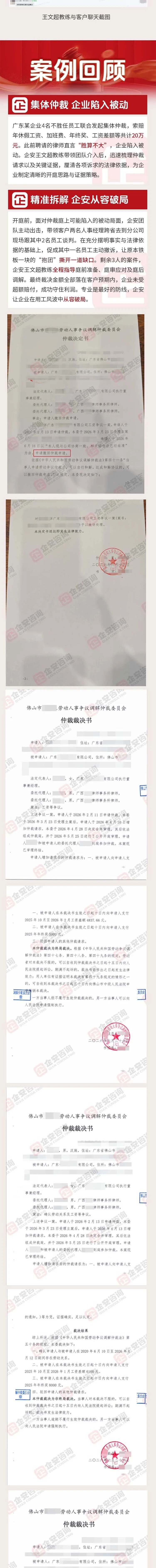 企安案例:4名员工抱团仲裁索赔20万,企业如何用证据策略扭转被动
