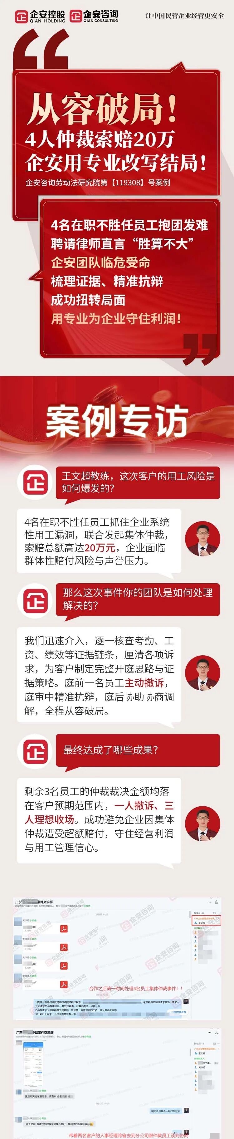 企安案例:4名员工抱团仲裁索赔20万,企业如何用证据策略扭转被动